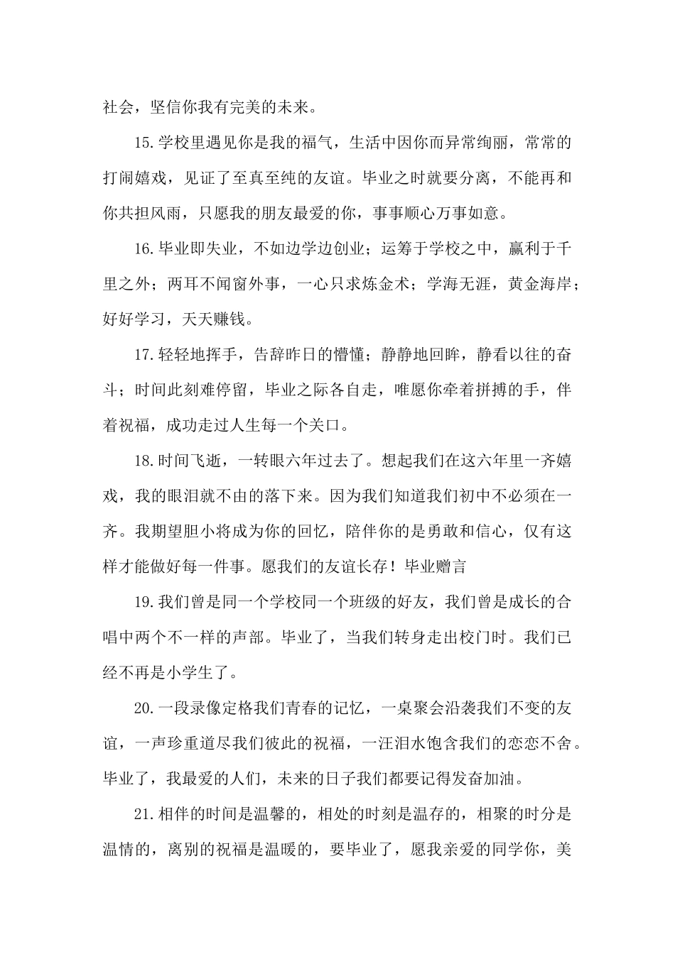 2024古风毕业留言八个字_第3页