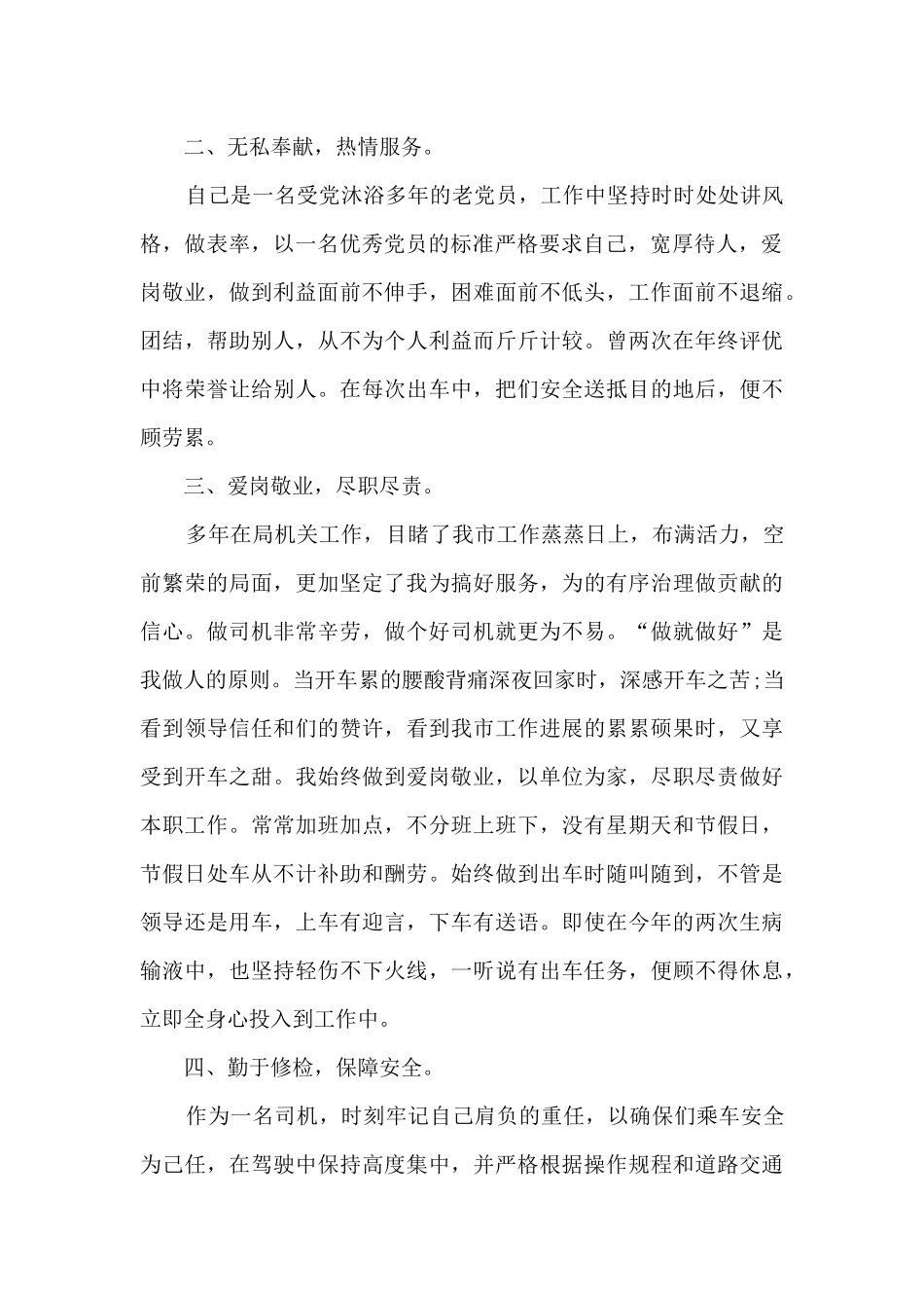 2024司机年终工作总结范文_第2页