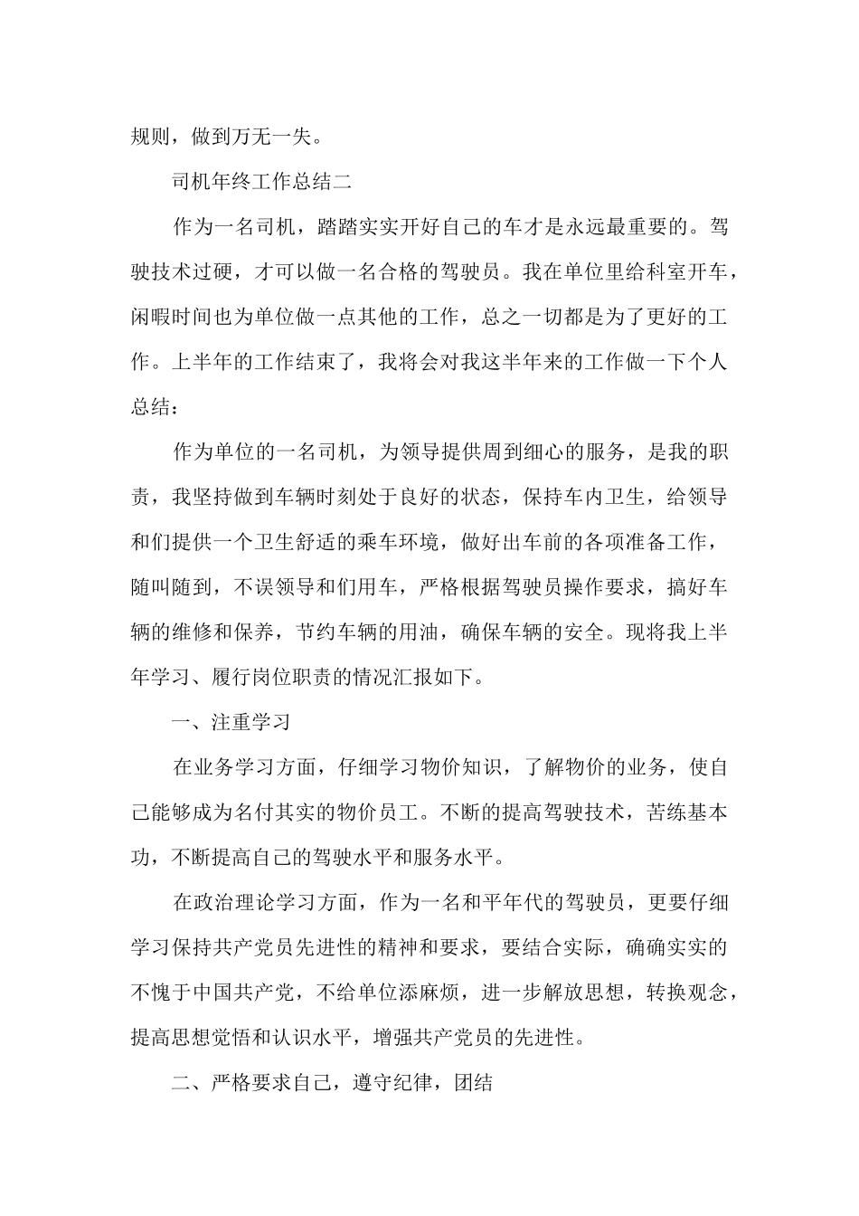 2024司机年终工作总结范文_第3页