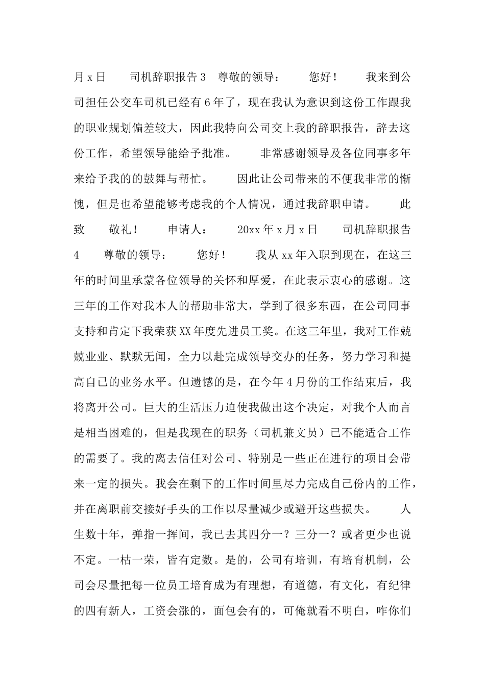 2024司机辞职报告参考5篇_第2页