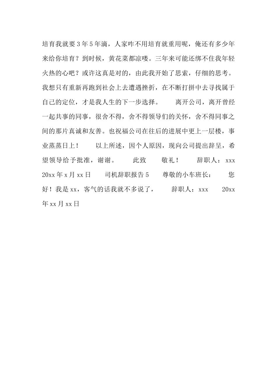 2024司机辞职报告参考5篇_第3页