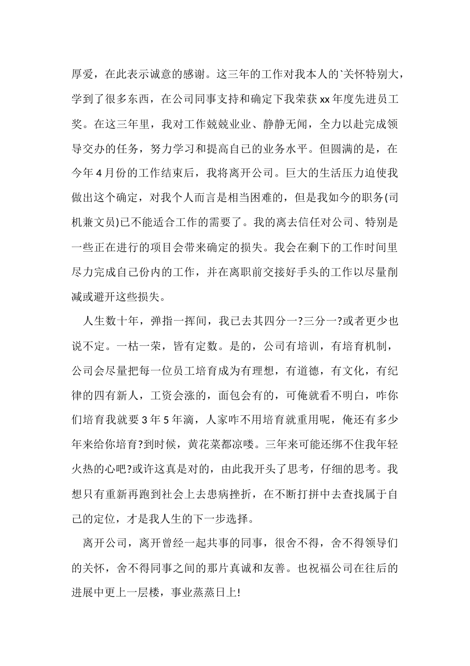 2024司机辞职报告（6篇）_第2页