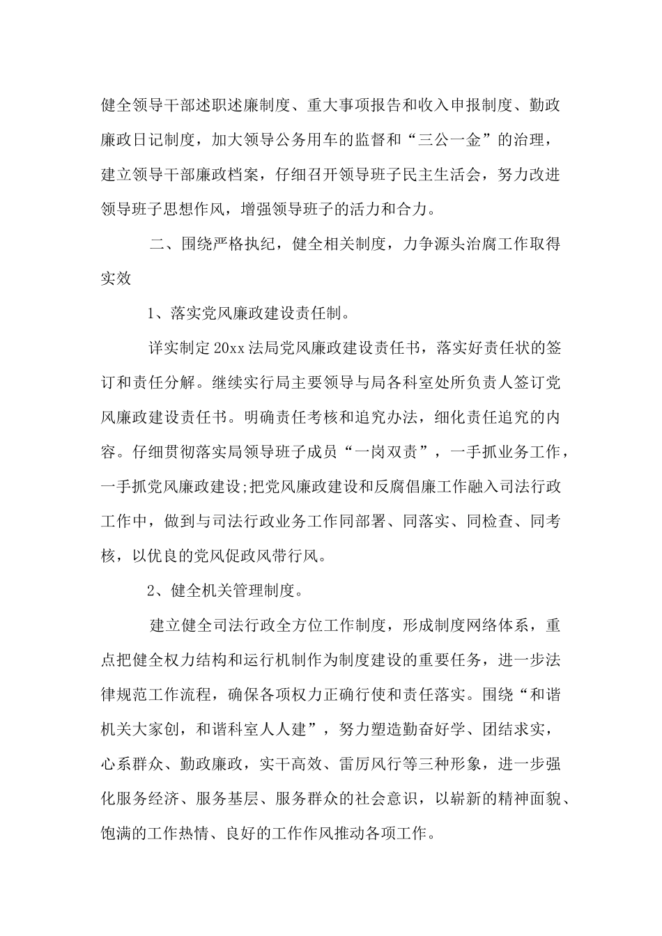 2024司法局的工作计划_第2页