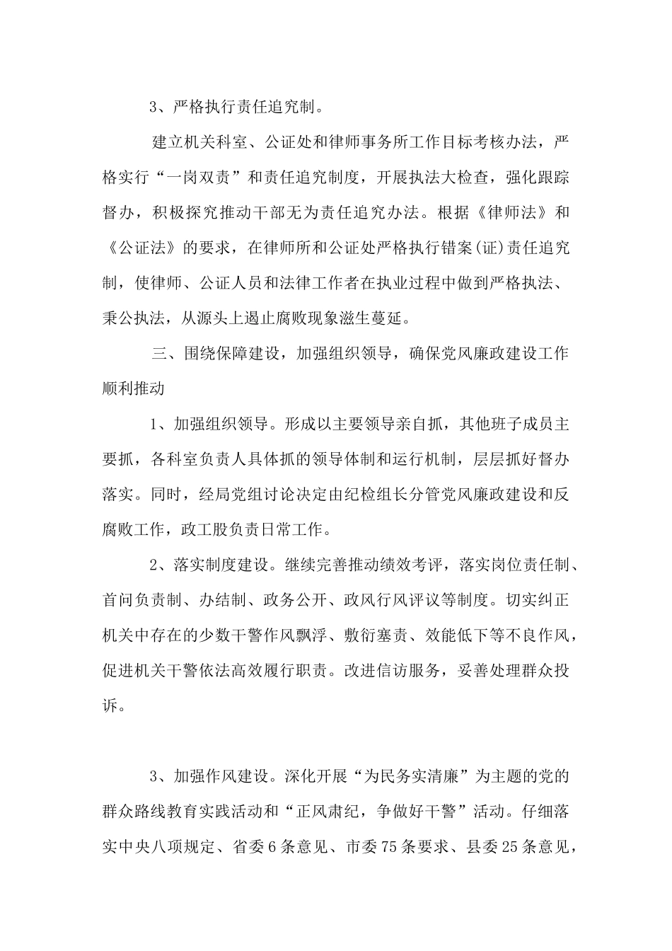 2024司法局的工作计划_第3页