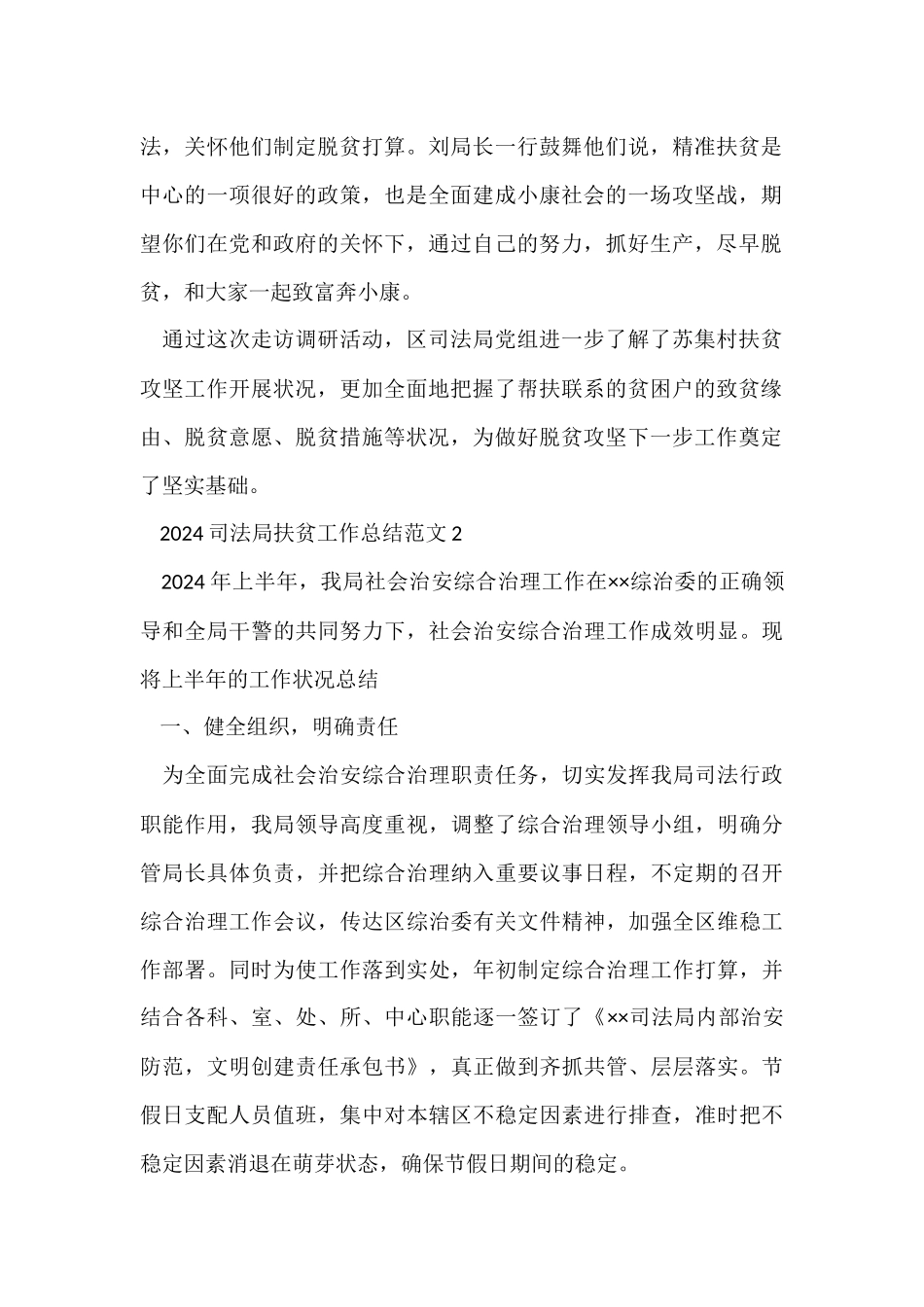 2024司法局扶贫工作总结_第2页