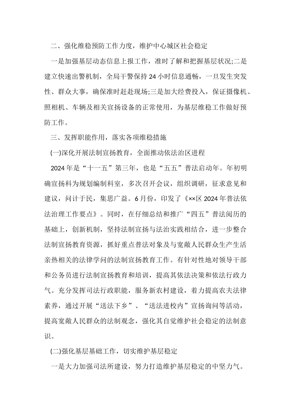 2024司法局扶贫工作总结_第3页