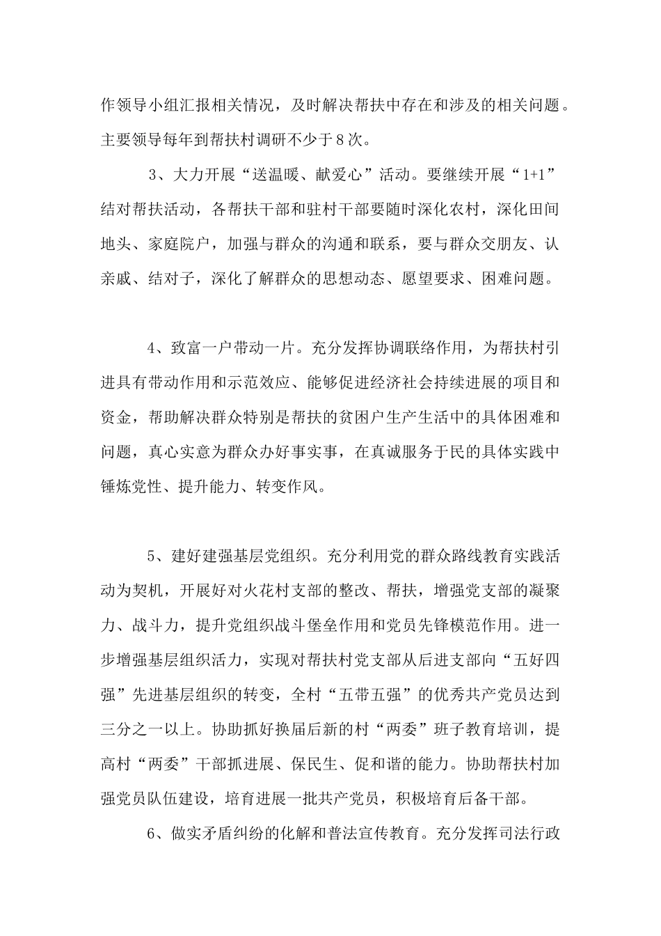 2024司法局定点帮扶工作计划例文_第2页