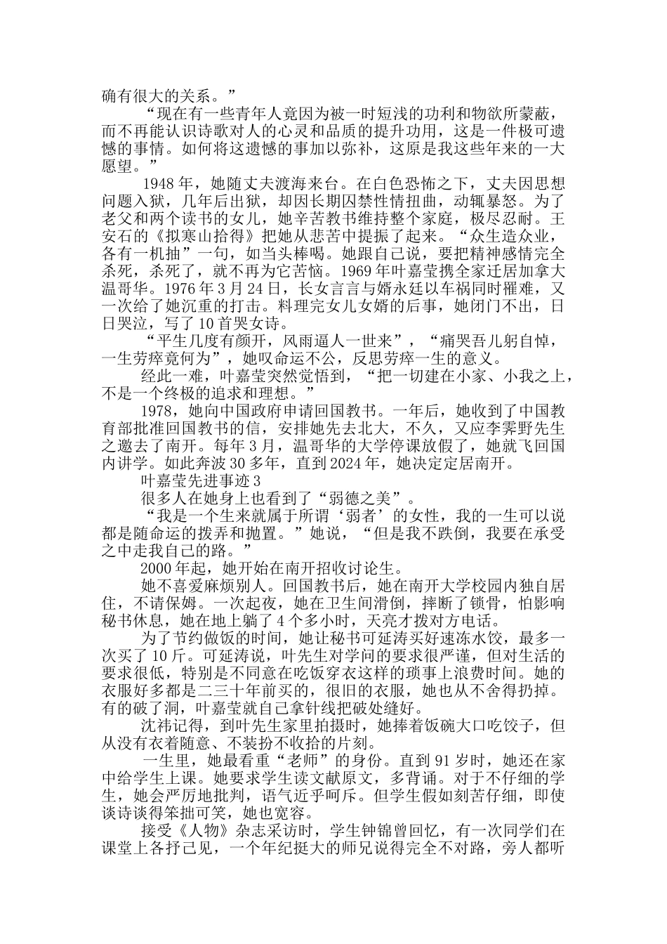 2024叶嘉莹先进事迹材料作文_第2页