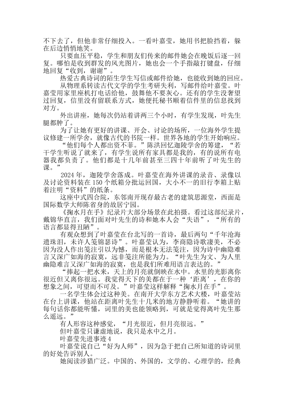2024叶嘉莹先进事迹材料作文_第3页