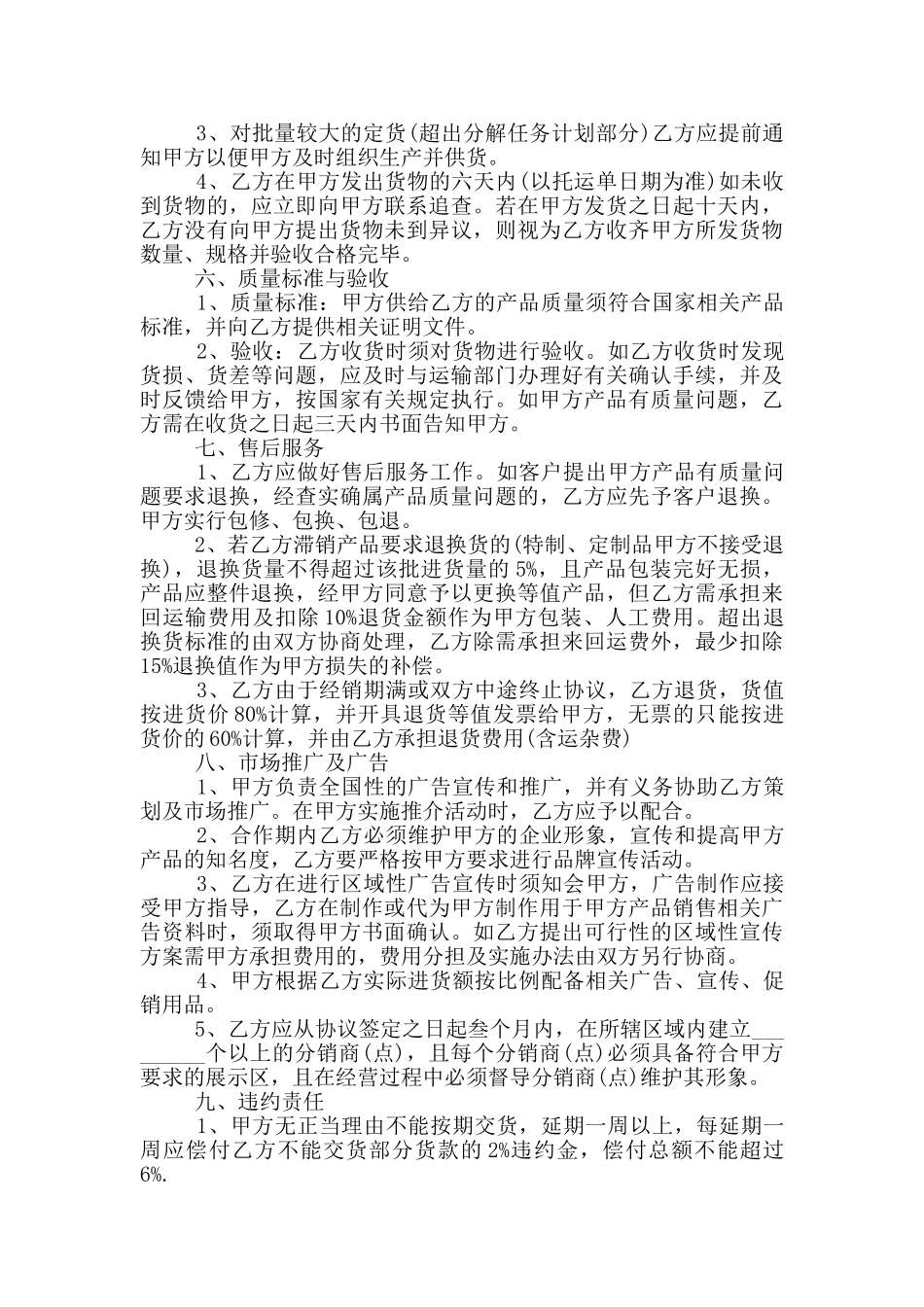 2024各类销售合同经典模板范文_第2页