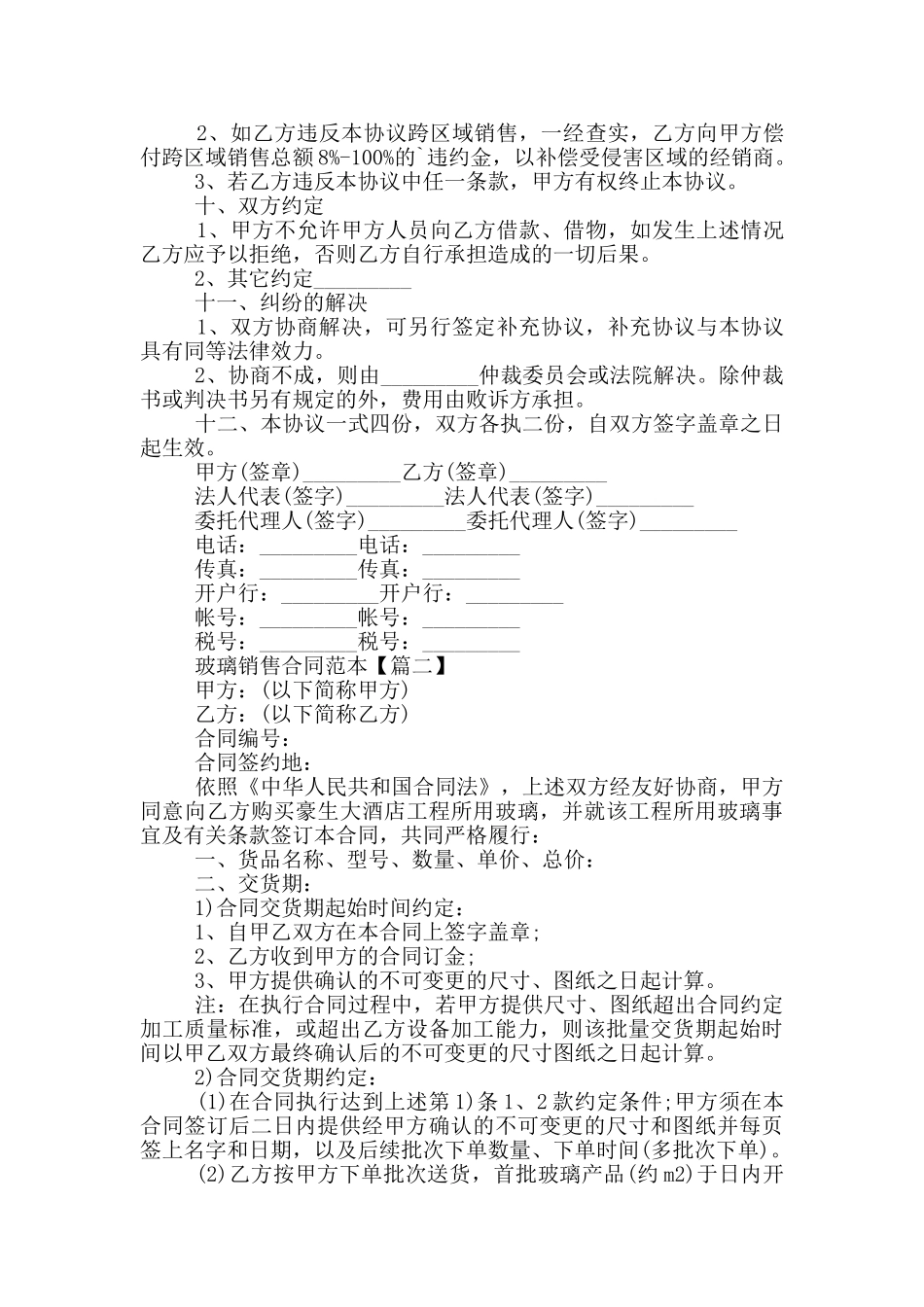 2024各类销售合同经典模板范文_第3页