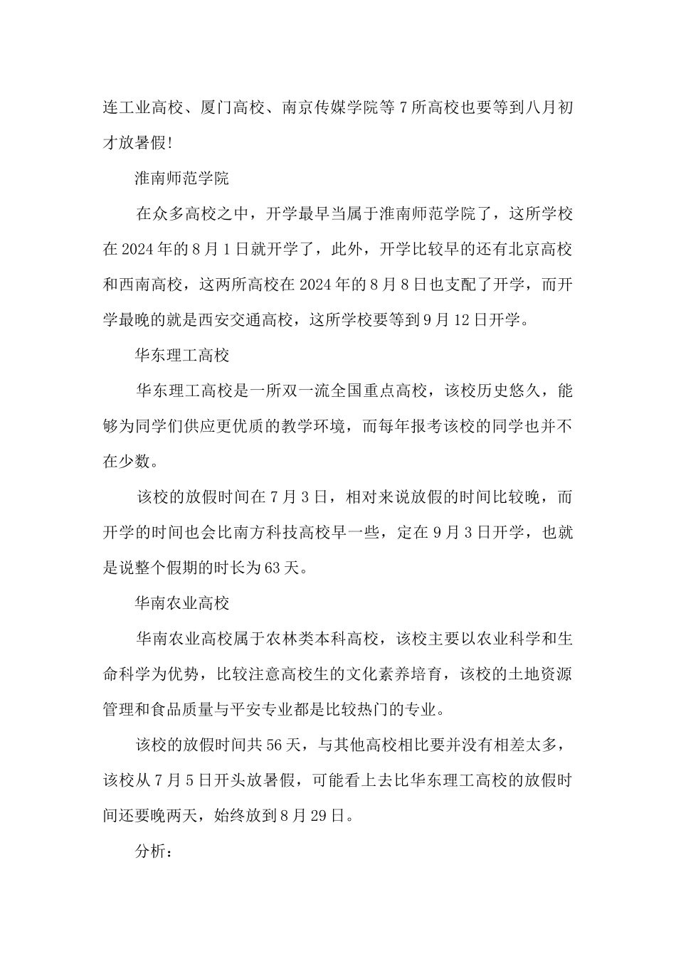 2024各大高校暑假放假时间_第2页