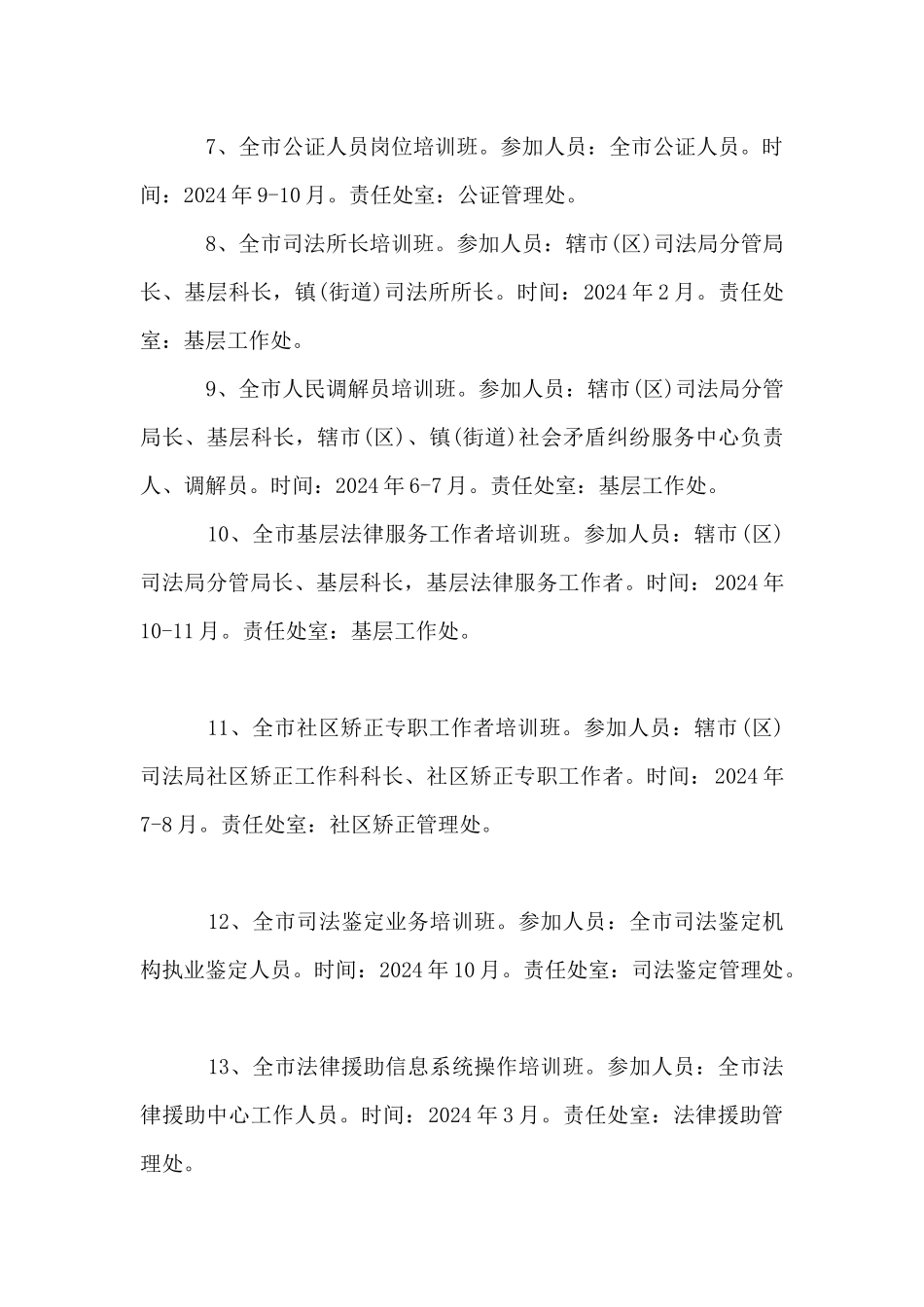 2024司法教育培训工作计划样文_第2页