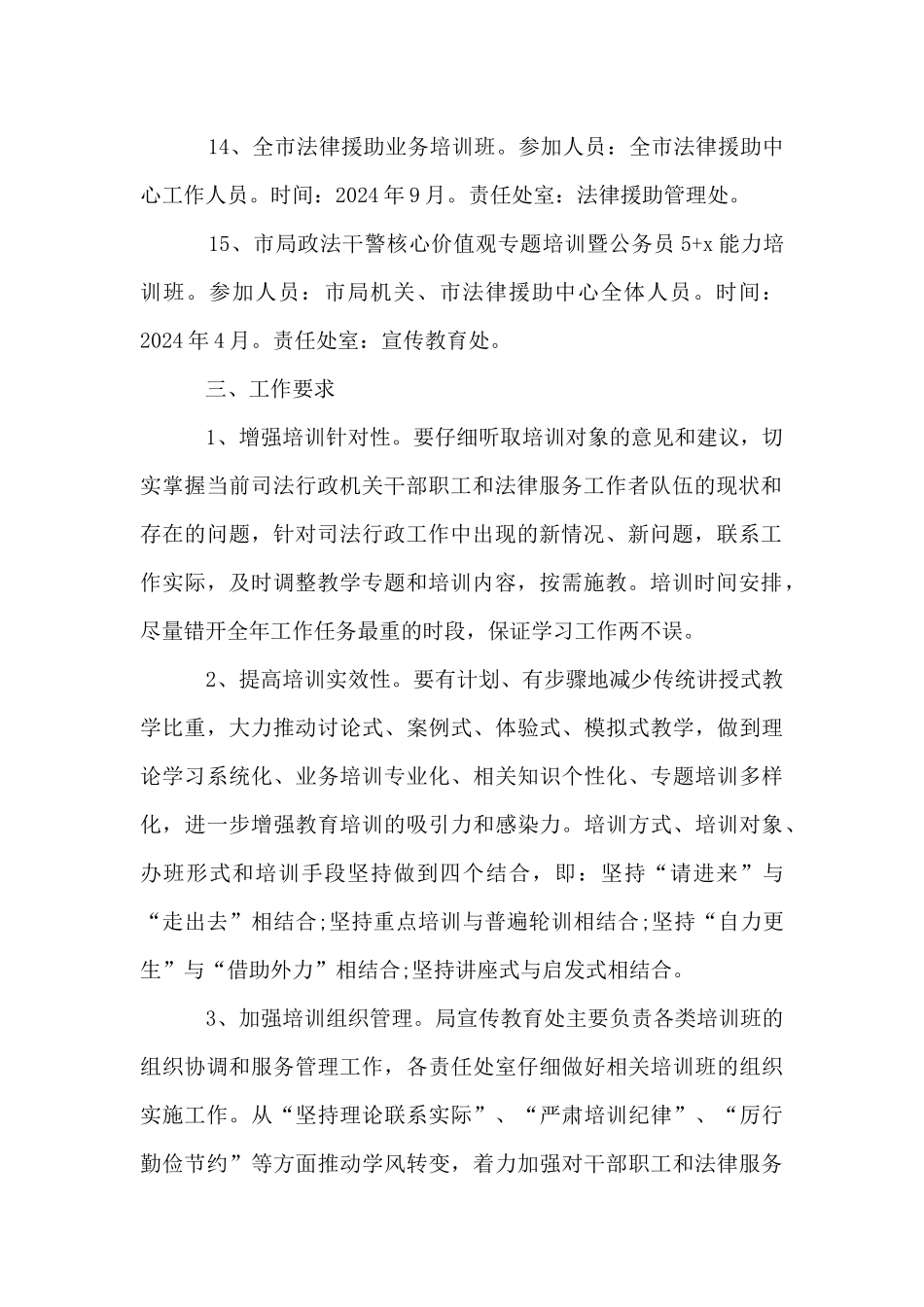 2024司法教育培训工作计划样文_第3页