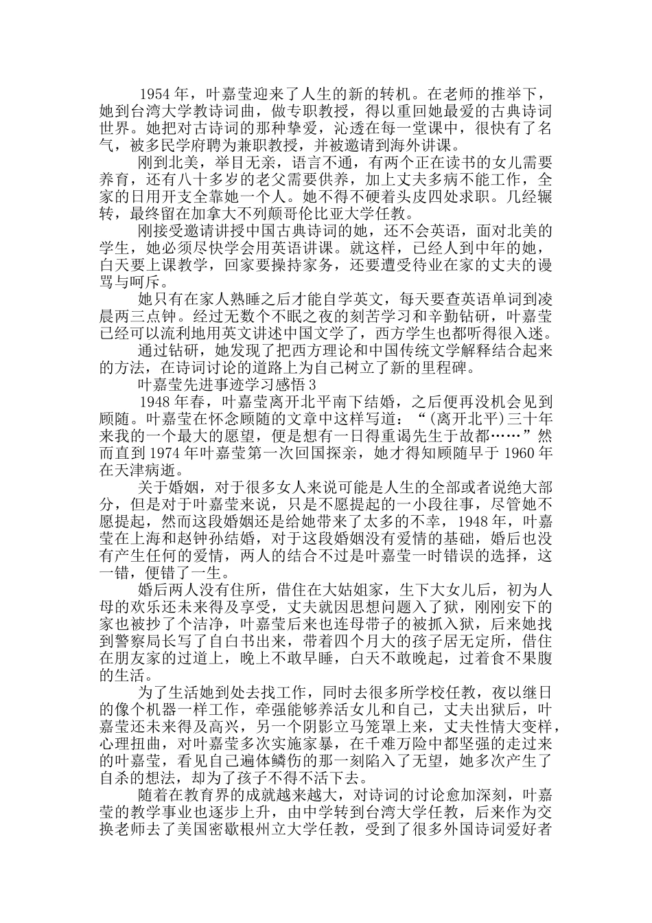 2024叶嘉莹先进事迹学习感悟_第2页