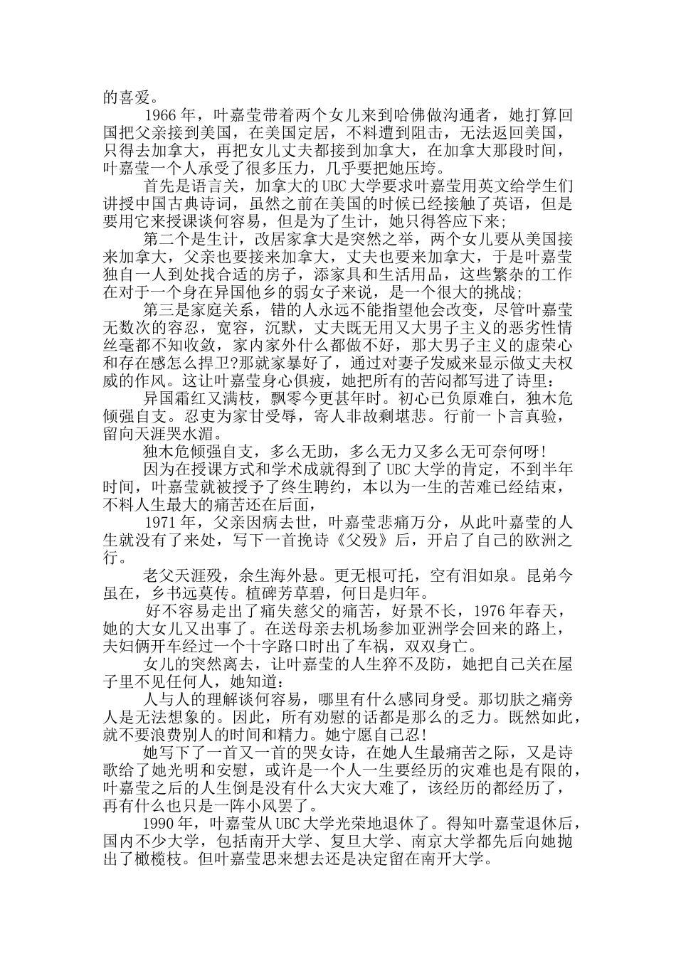 2024叶嘉莹先进事迹学习感悟_第3页