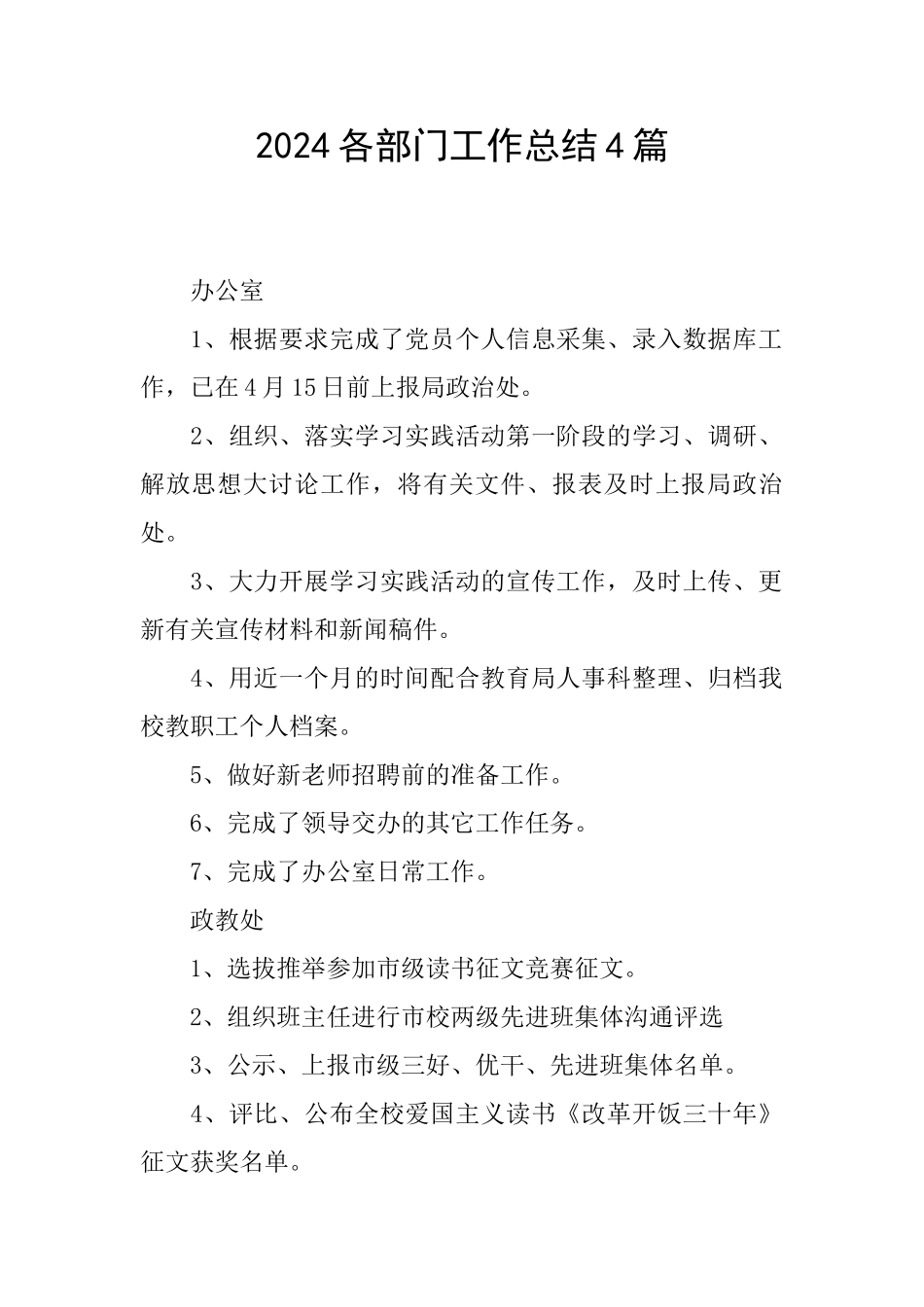 2024各部门工作总结4篇_第1页