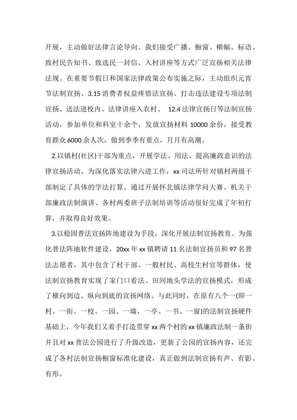 2024司法年终工作总结_第3页