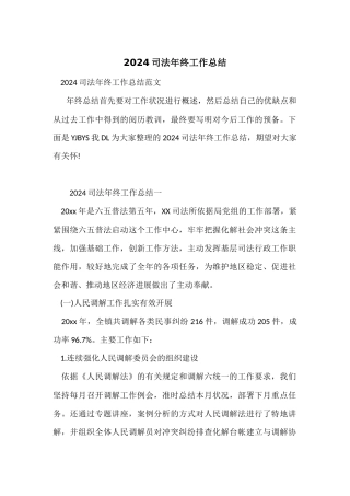 2024司法年终工作总结