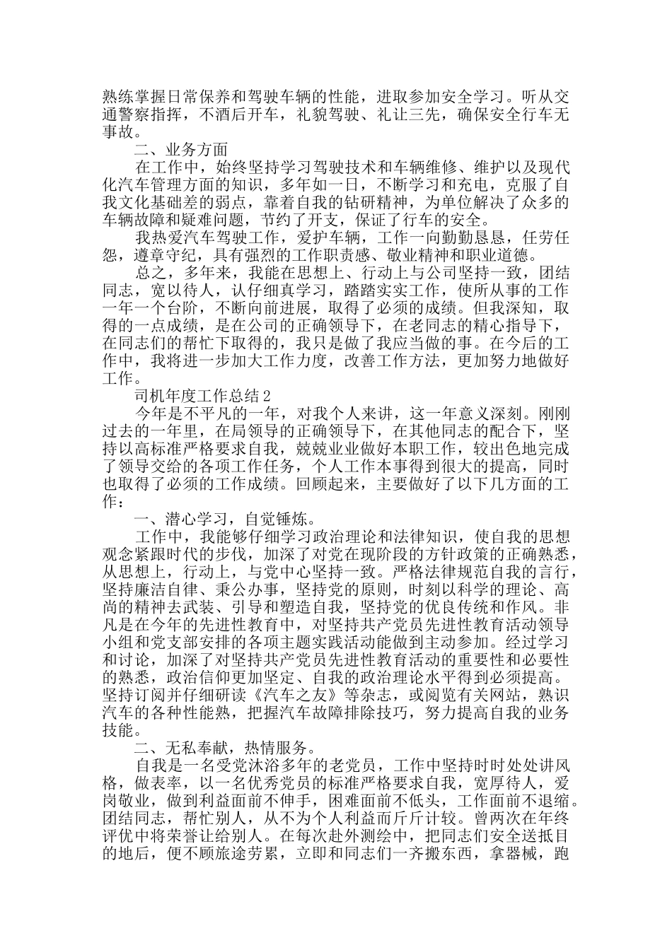 2024司机年度工作总结五篇_第2页