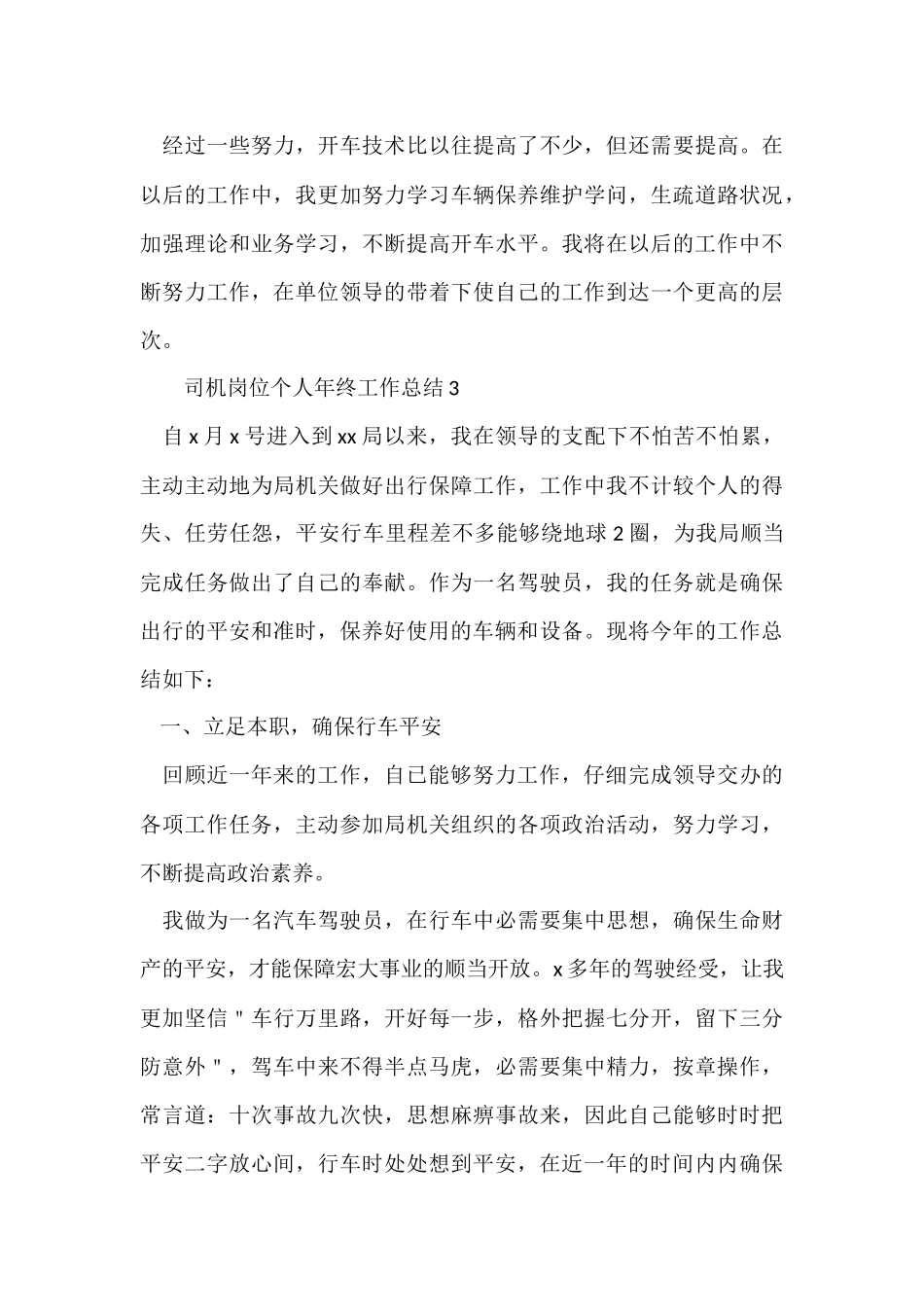 2024司机岗位个人年终工作总结_第3页