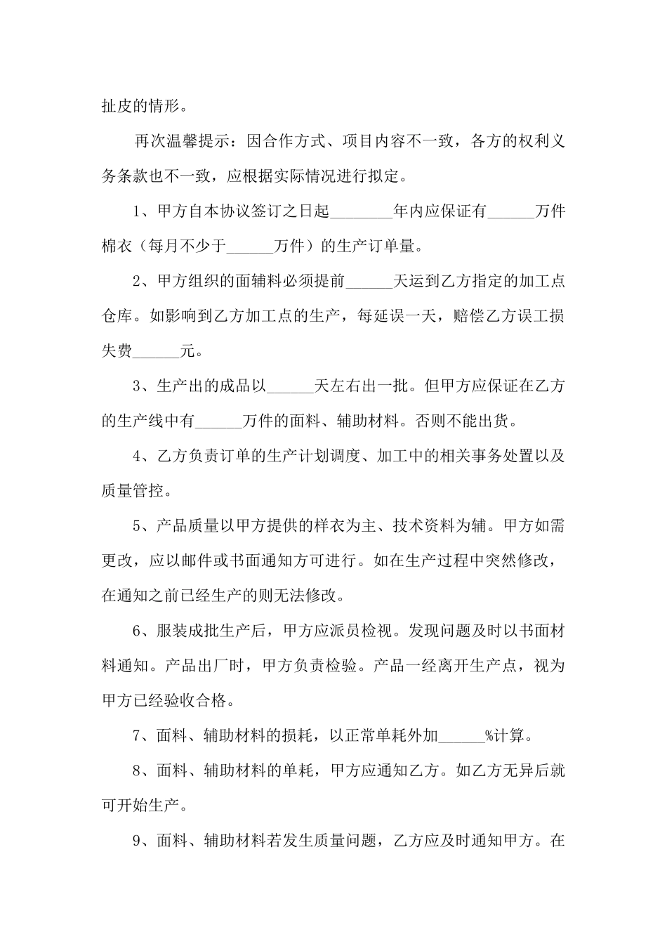 2024合作加工协议书范本4篇_第2页