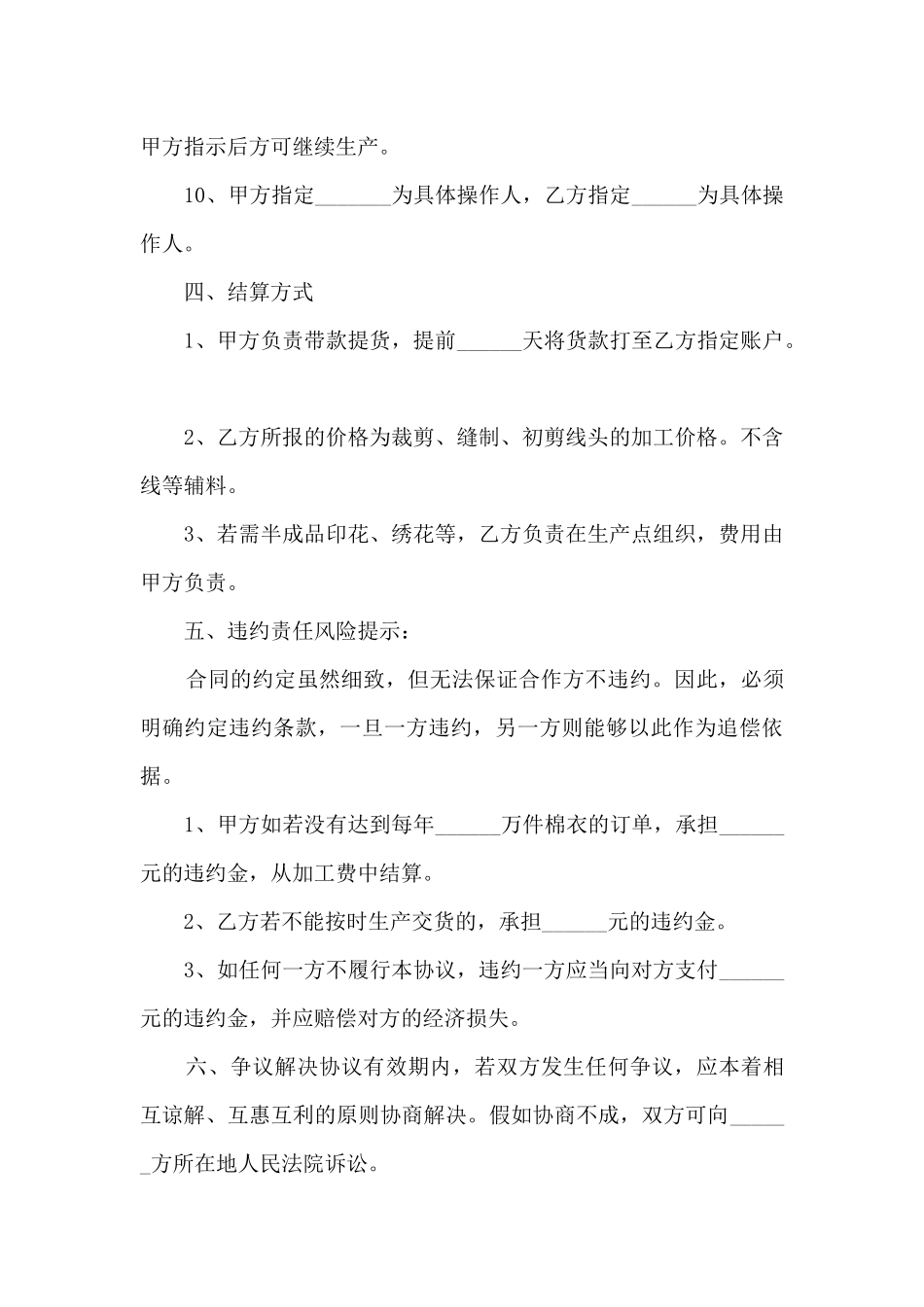 2024合作加工协议书范本4篇_第3页