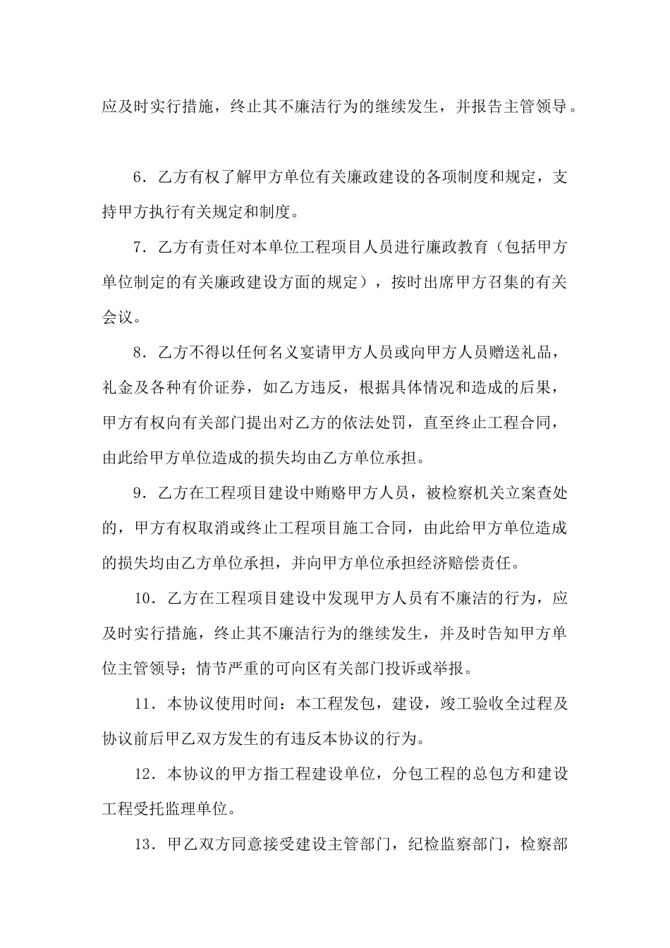2024合作建设协议书范本5篇_第2页