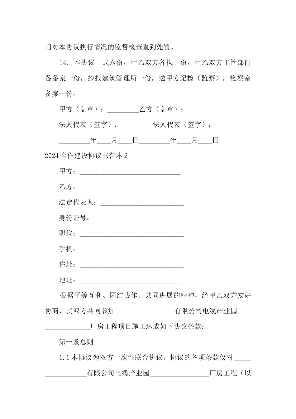 2024合作建设协议书范本5篇_第3页