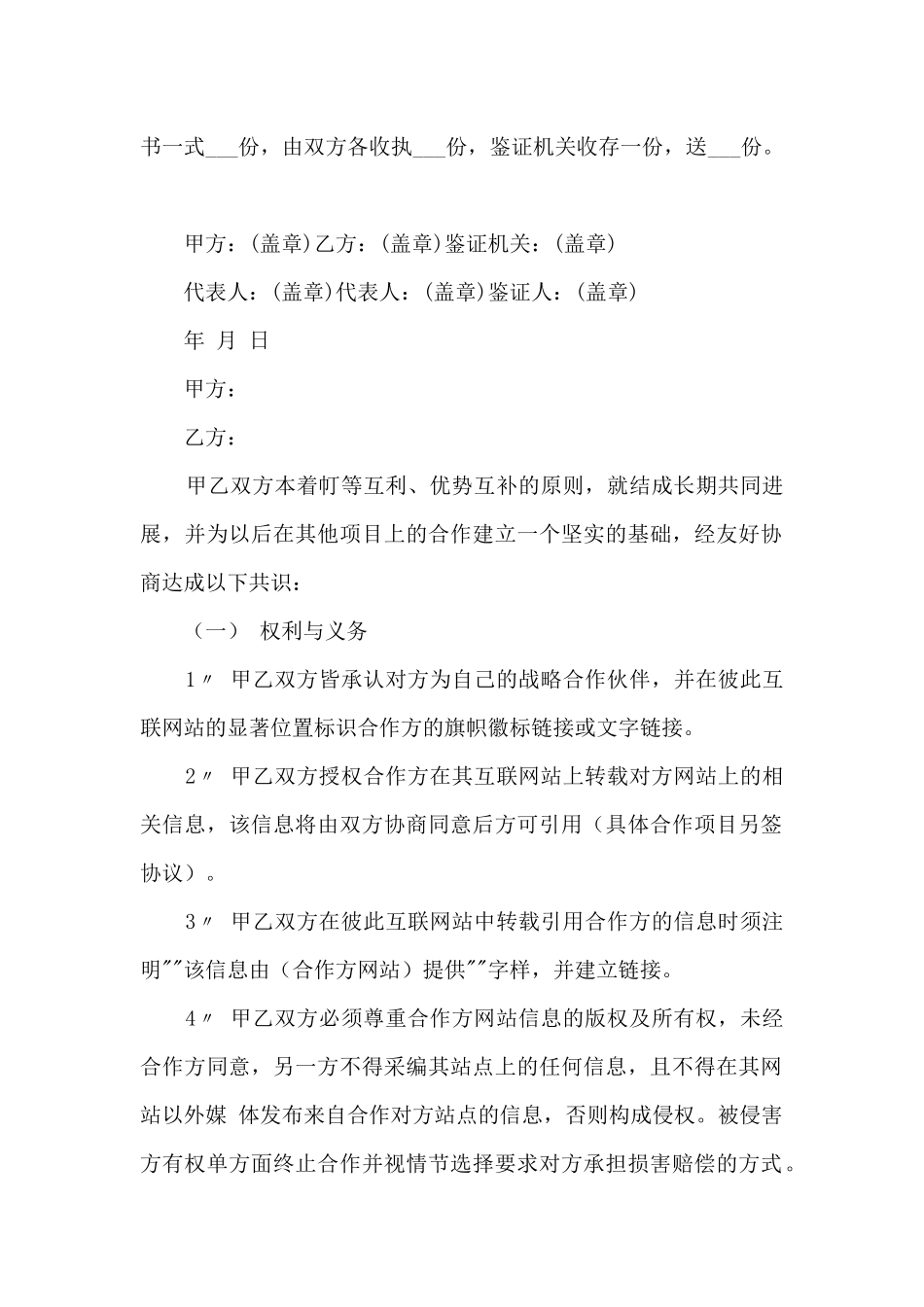 2024合作终止协议书范本模板_第2页