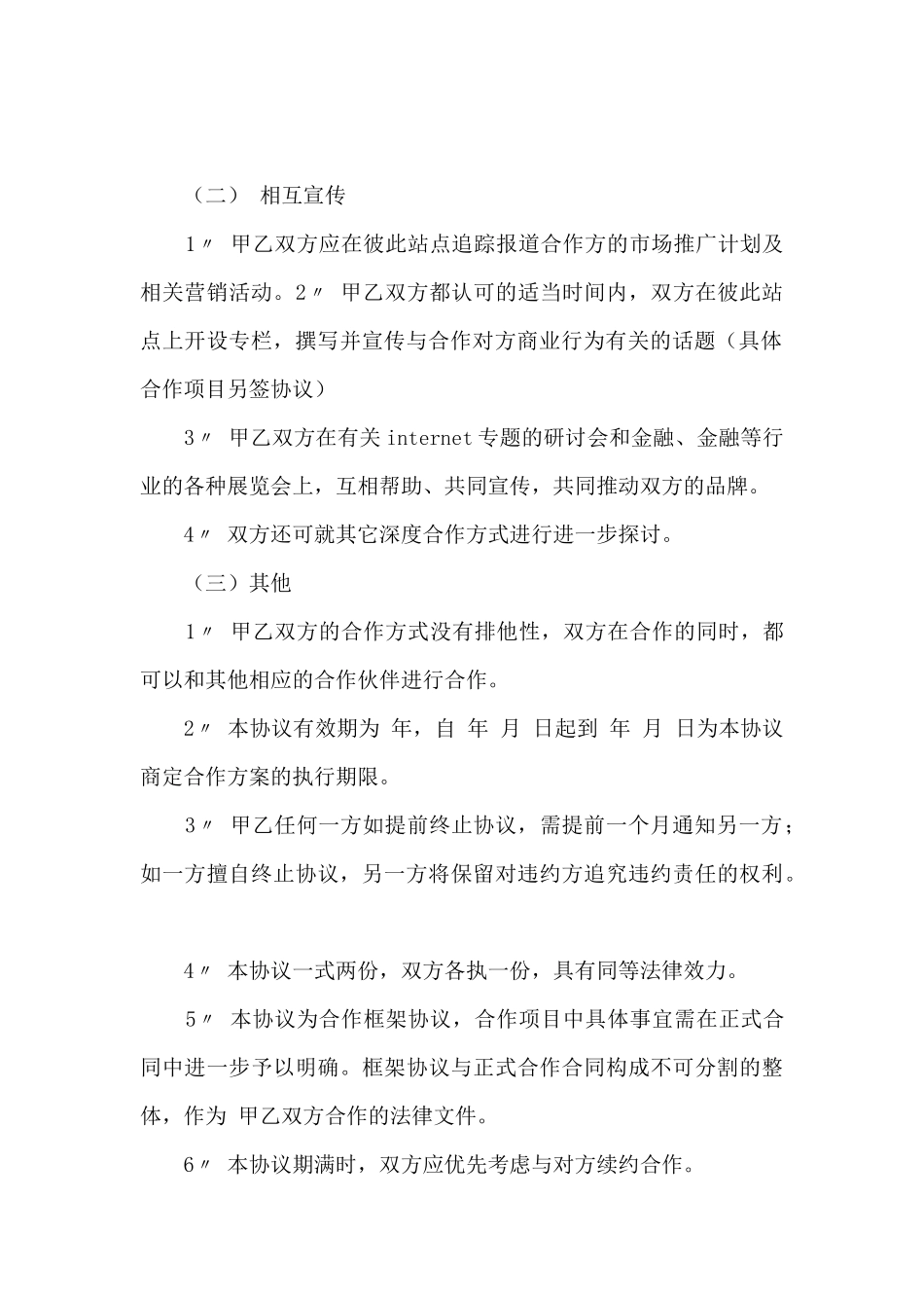 2024合作终止协议书范本模板_第3页