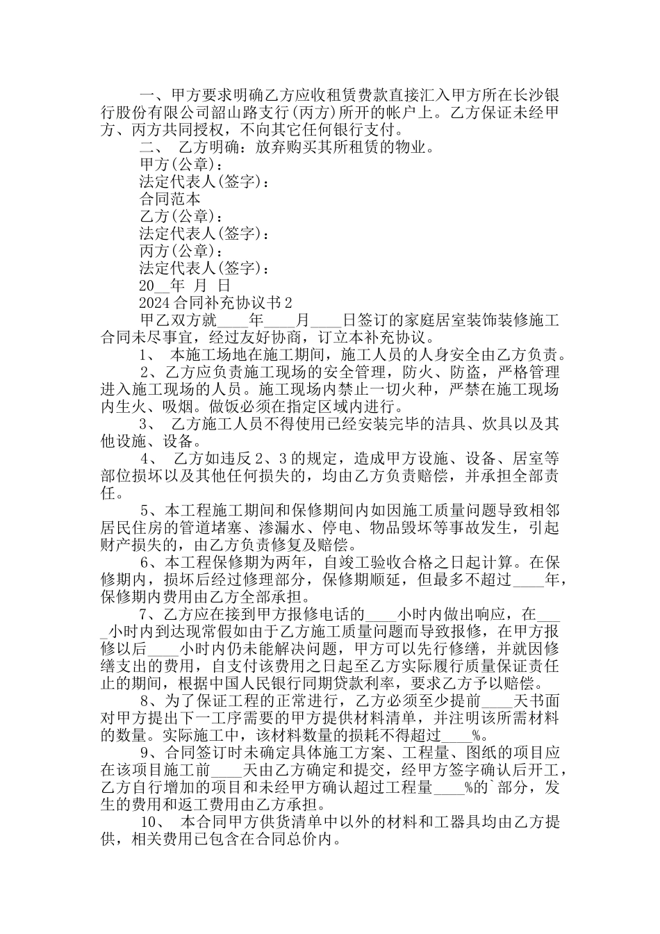 2024合同补充协议书_第2页