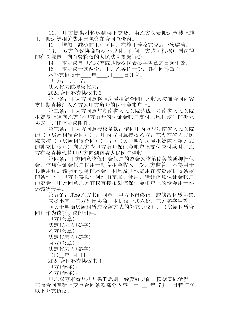 2024合同补充协议书_第3页