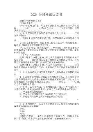 2024合同补充协议书