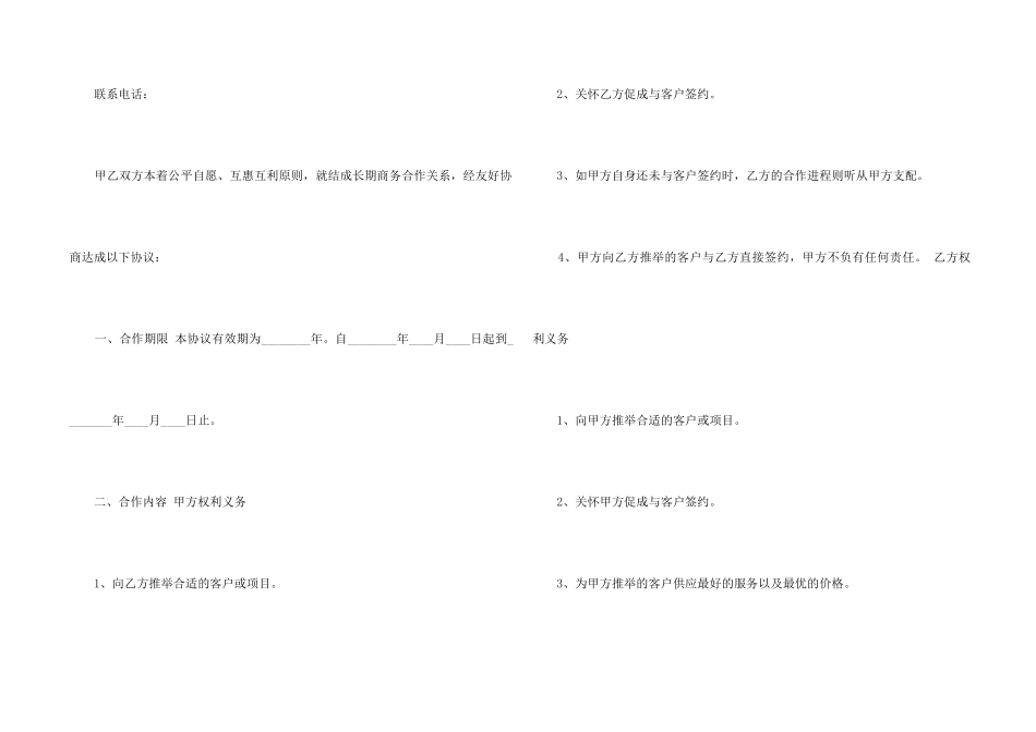2024合作经营合同范本_第2页