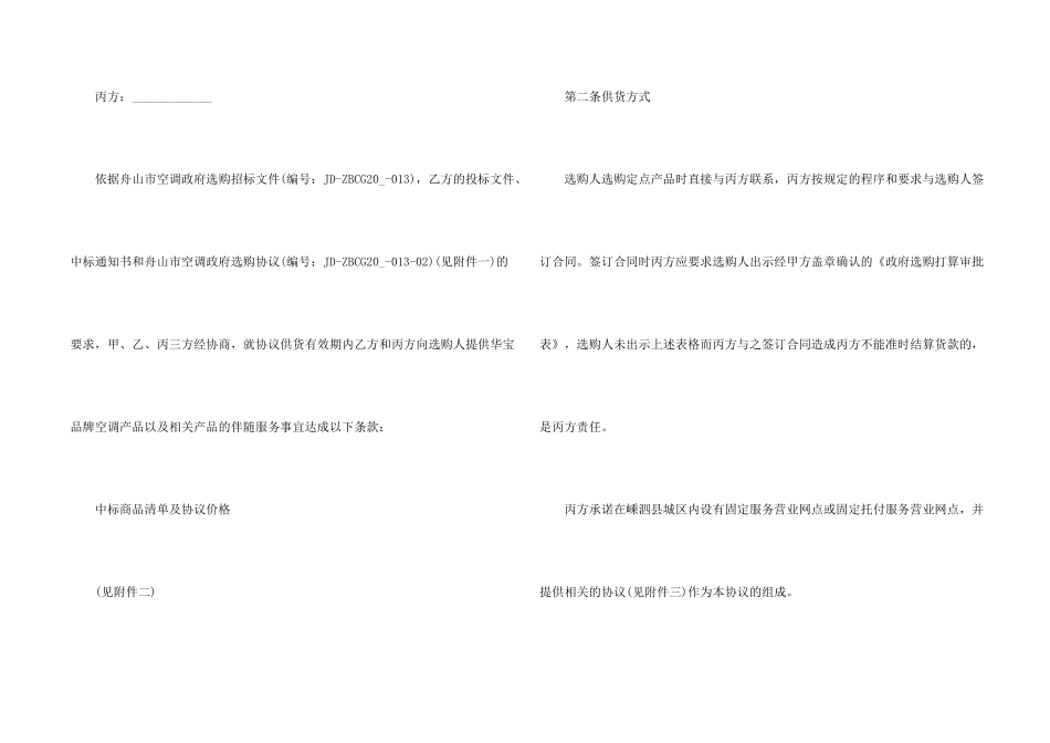 2024合同补充协议范本_第2页