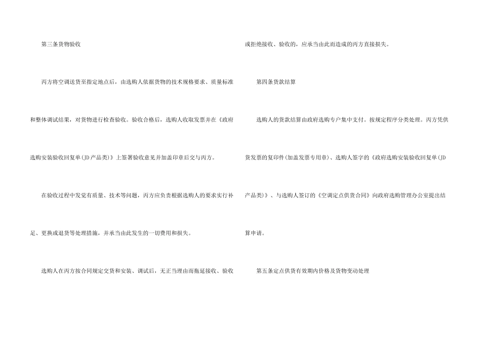 2024合同补充协议范本_第3页