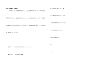 2024合同补充协议范本