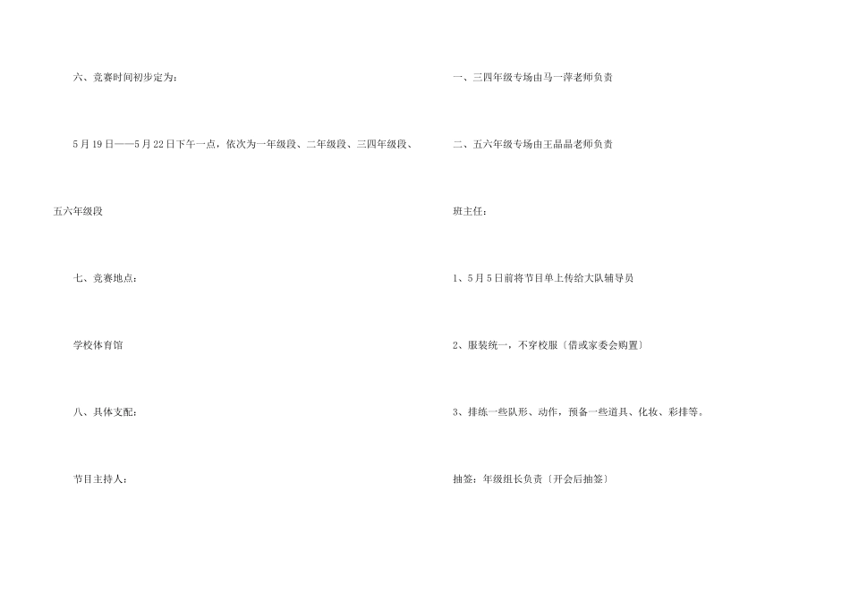2024合唱比赛策划书_第3页