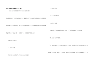 2024合唱比赛策划书