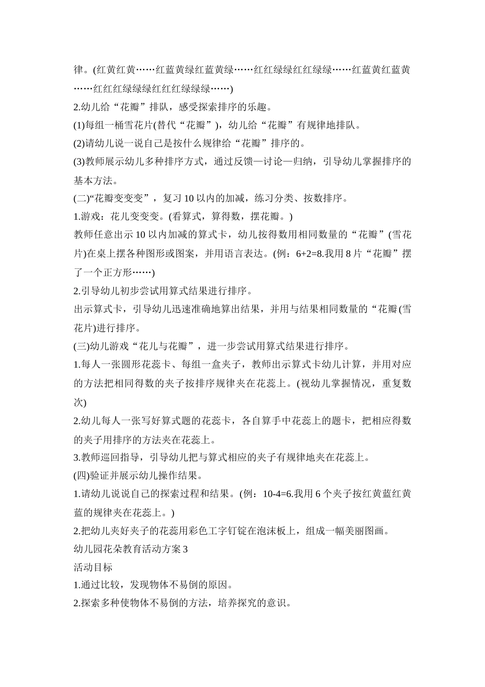 幼儿园花朵教育活动策划方案五篇_第3页