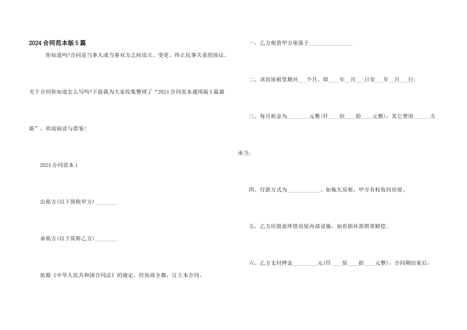 2024合同范本版5篇_第1页