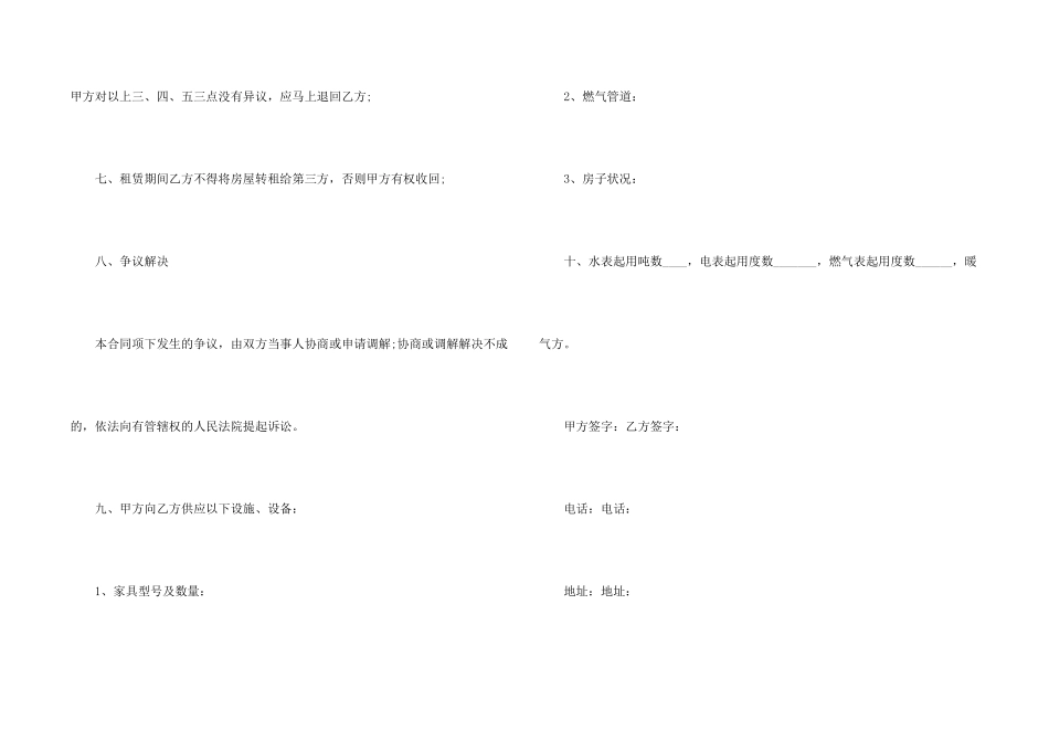 2024合同范本版5篇_第2页