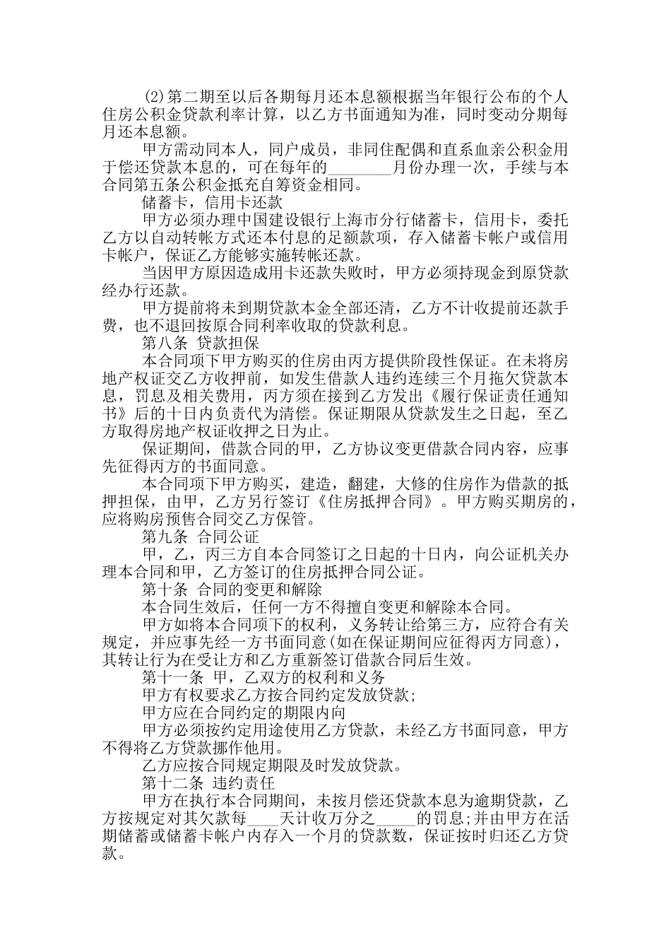 2024合法的个人借款合同_第2页