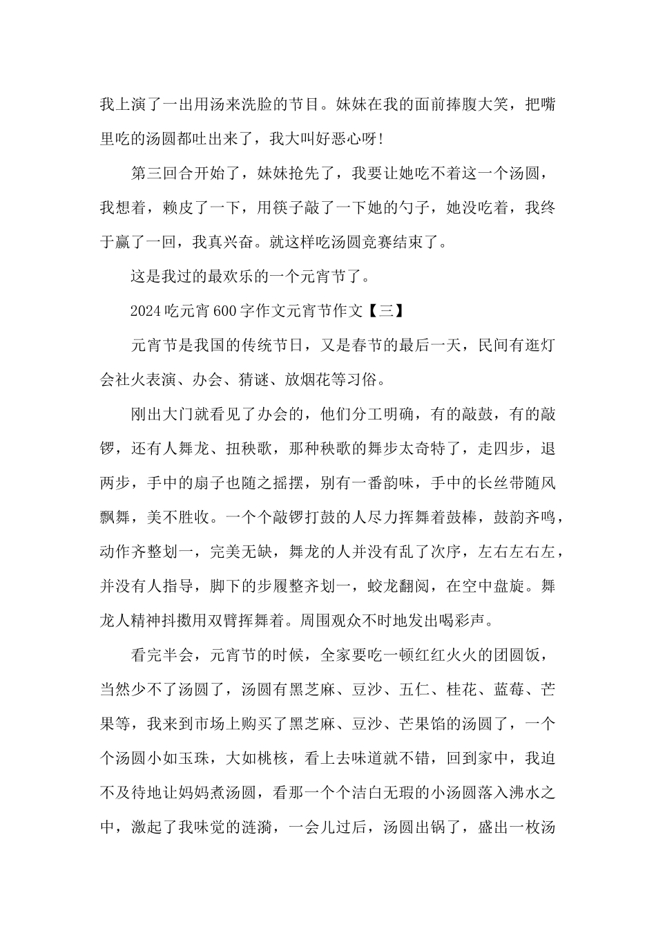2024吃元宵600字作文元宵节作文_第3页