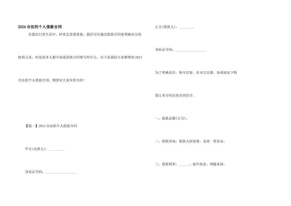 2024合法的个人借款合同_第1页