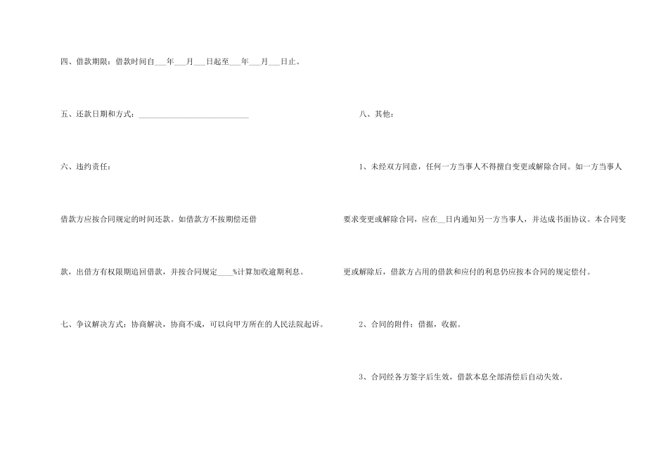 2024合法的个人借款合同_第2页