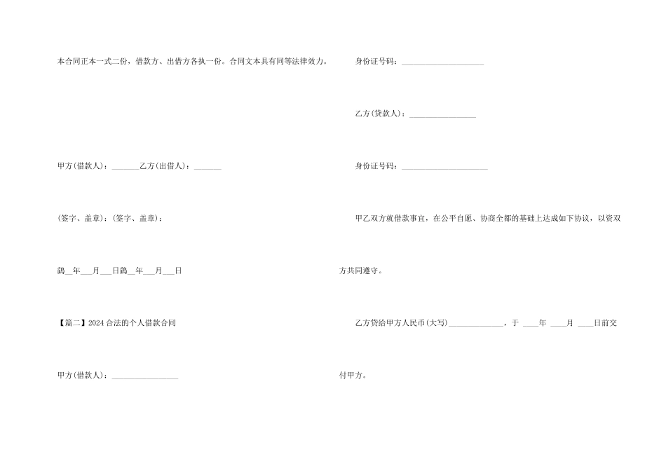 2024合法的个人借款合同_第3页