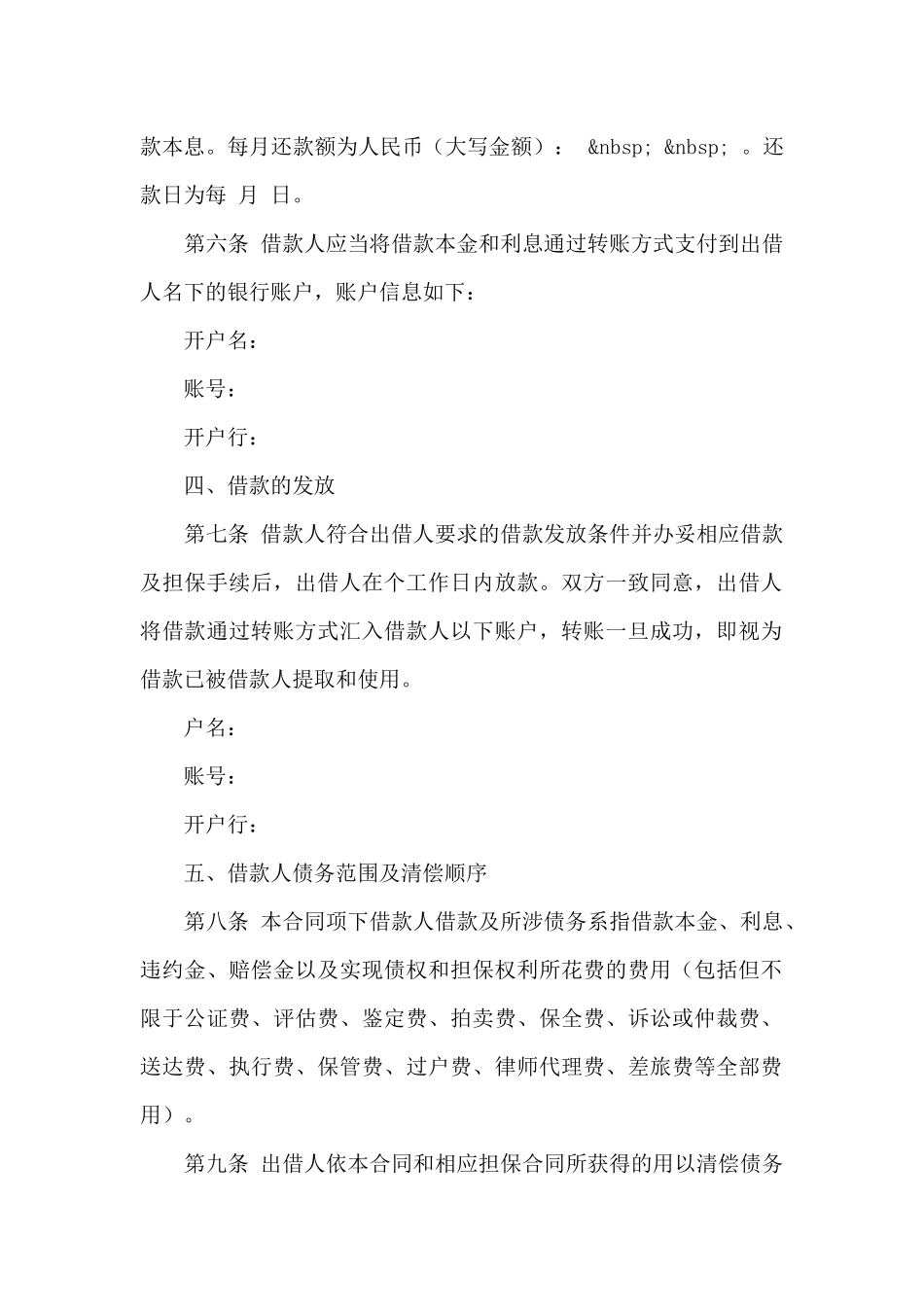 2024合法正规借款合同范本5篇_第2页