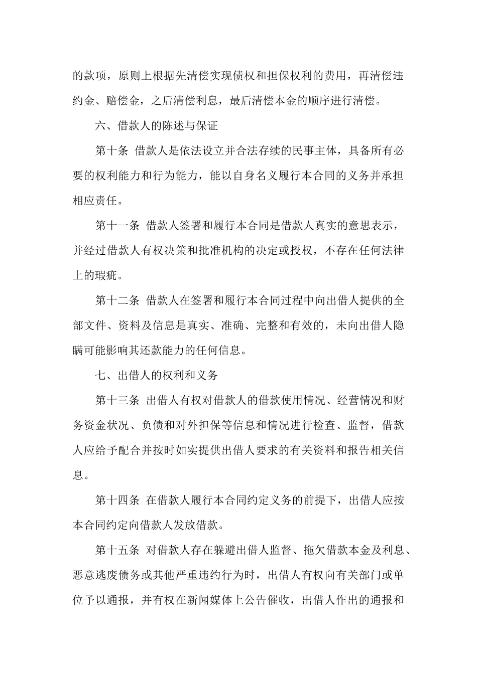 2024合法正规借款合同范本5篇_第3页